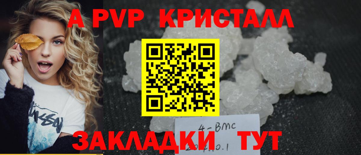 APVP Соль  APVP Crystall  A-PVP СК  Курчалой  Вход с VPN 