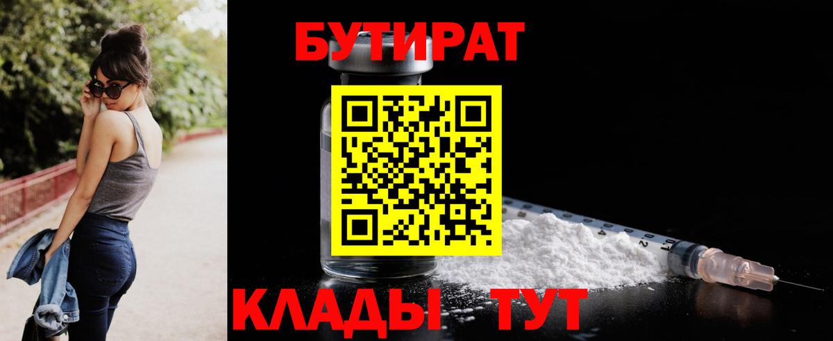 Бутират 1.4BDO Курчалой