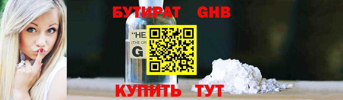 Курчалой  БУТИРАТ бутандиол  Вход с VPN 