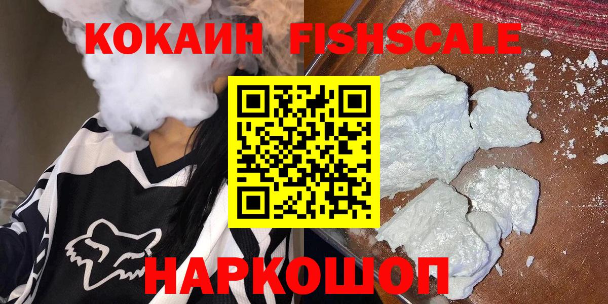 COCAIN FishScale Курчалой