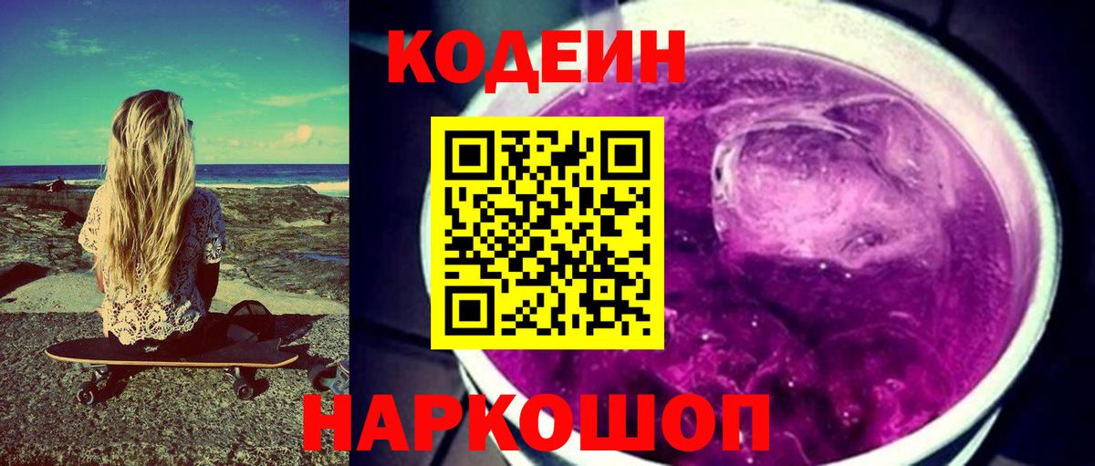 Курчалой  Кодеиновый сироп Lean Purple Drank  Вход с VPN 
