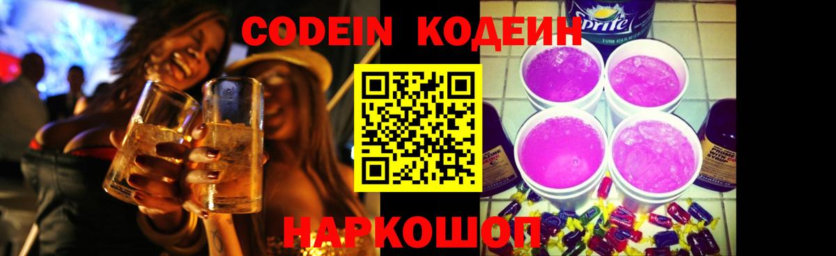 Кодеиновый сироп Lean напиток Lean (лин) Курчалой