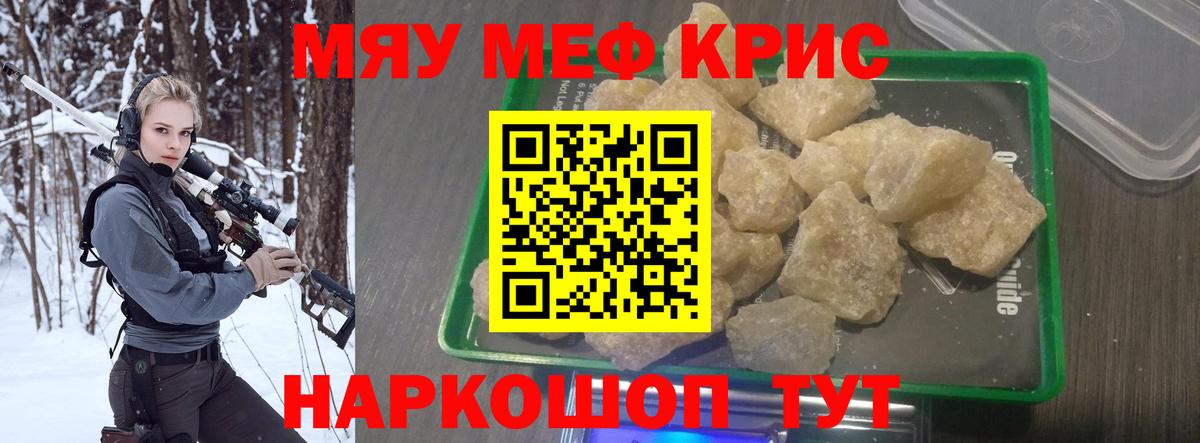 Меф мяу мяу мука Курчалой